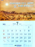 7월∼내년 상반기 수록 달력 제작